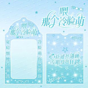 新款冷萌脸土味卡套自制收纳3寸拍立得卡套高颜值明星小卡PVC卡套