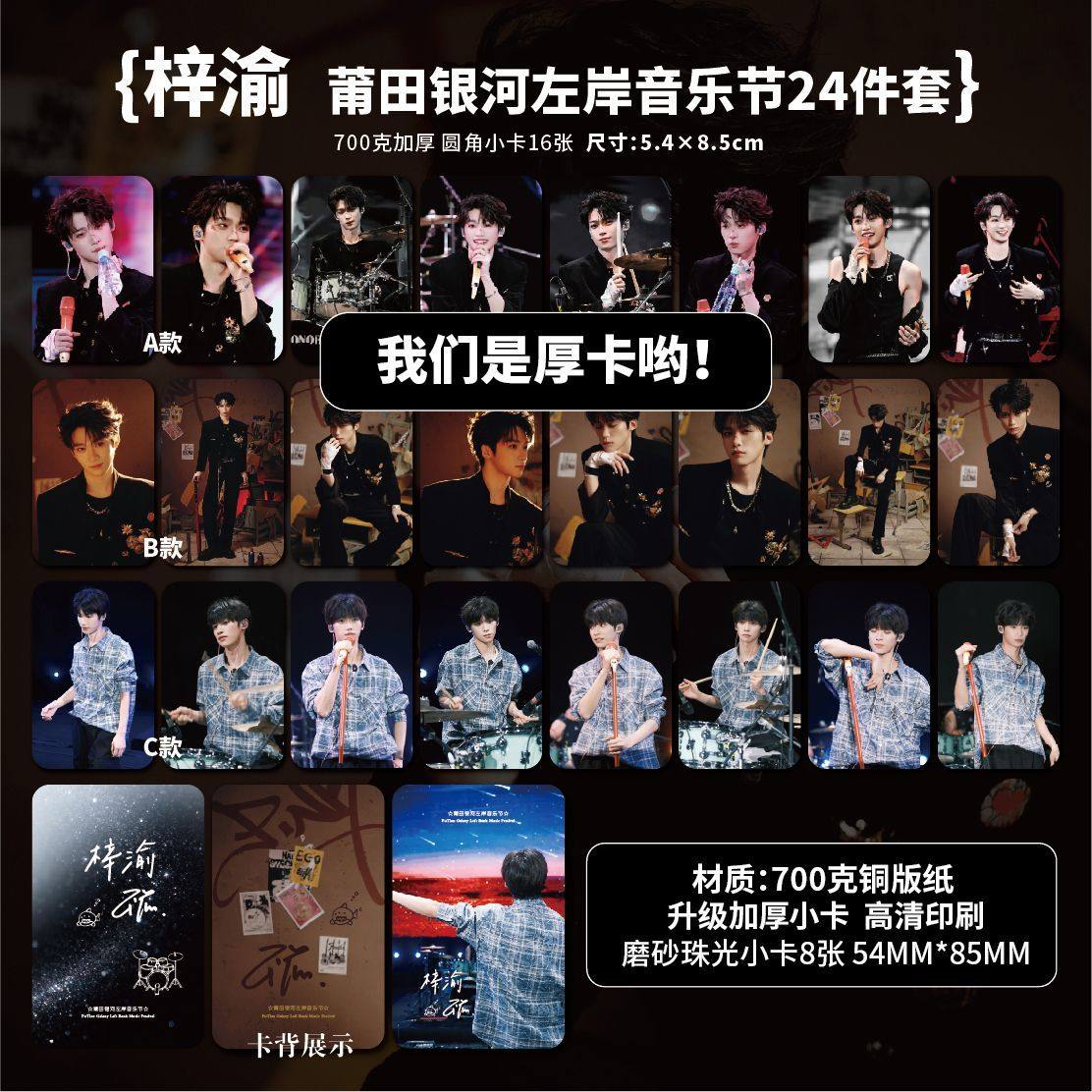 梓渝莆田银河左岸音乐节高清加厚小卡吧唧海报明信片应援周边自印