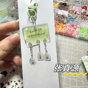 张真源应援高颜值文字ins亚克力治愈钥匙扣挂饰礼物可爱包包挂件