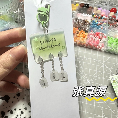 张真源应援高颜值文字ins亚克力治愈钥匙扣挂饰礼物可爱包包挂件