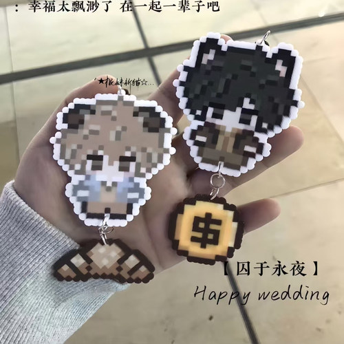 囚于永夜顾昀迟温然像素挂件钥匙扣卡通可爱书包配饰礼物挂件