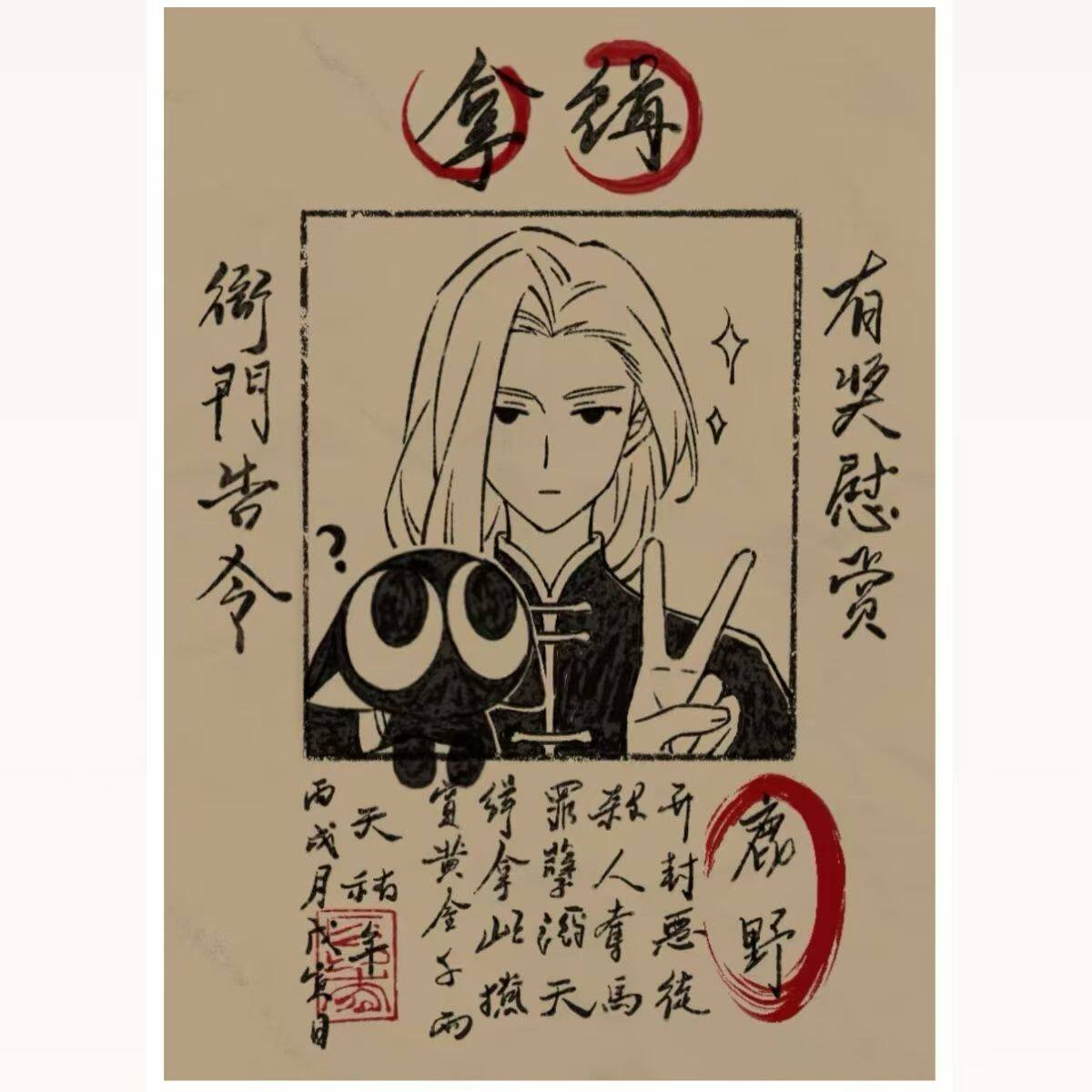 新款罗小黑战记周边鹿野通缉令自制创意贴纸封口贴diy出卡物料