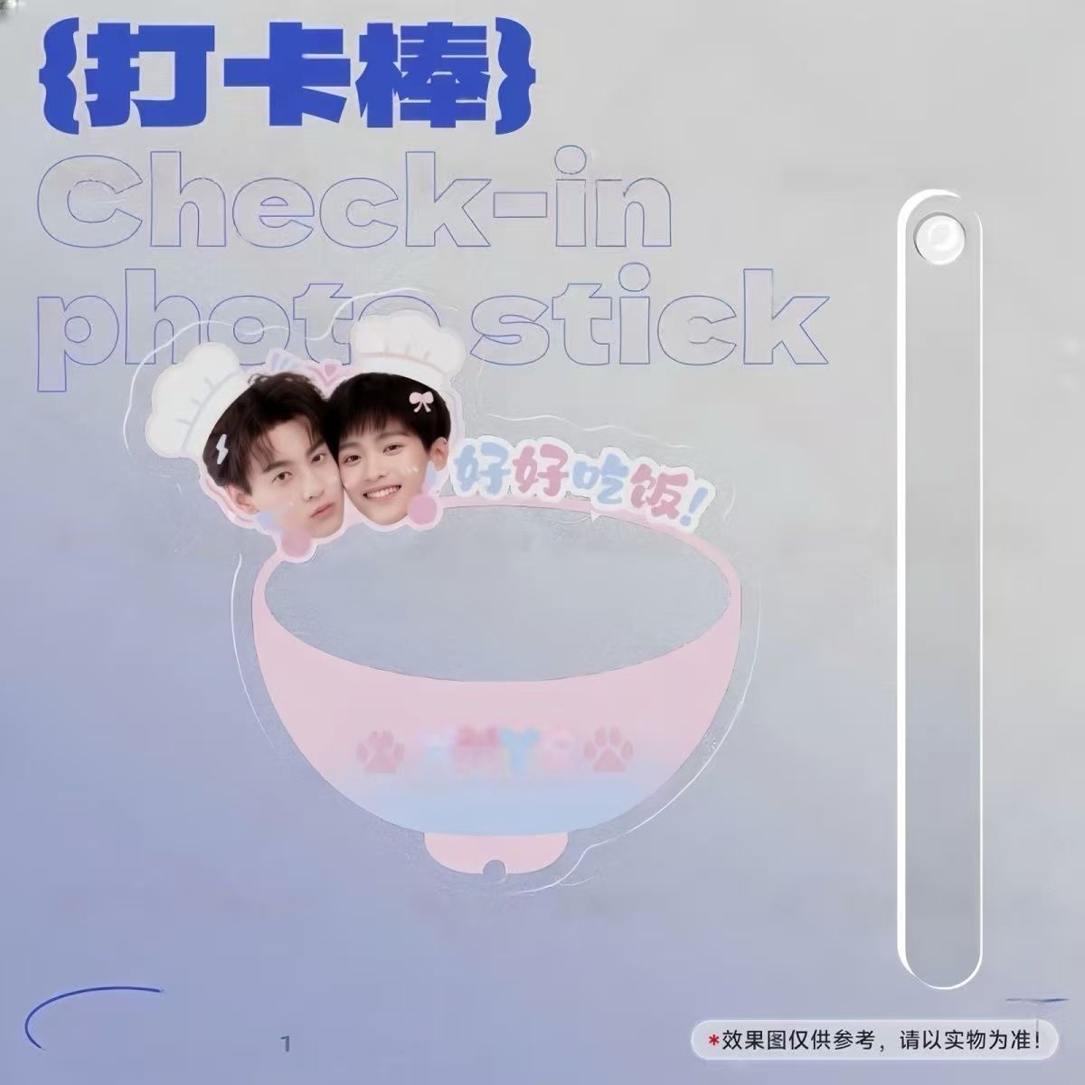 逆爱新款周边田栩宁梓渝创意情侣好好吃饭亚克力拍照举牌打卡棒