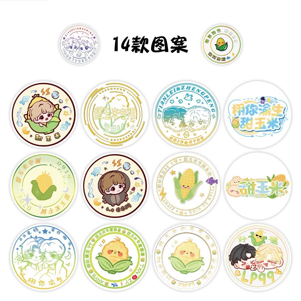 500贴新款甜玉米水印卷卷贴梓渝田栩宁可爱雷朋应援物料专属贴画