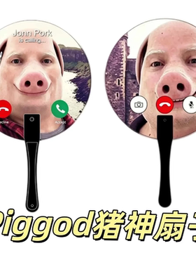 猪神piggod搞笑抽象小扇子手持夏日学生拍照道具搞笑猪神扇子搞怪