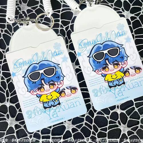 新款创意宋亚轩属性Q版追星爱豆小卡收纳展示背包挂件PVC卡套卡包