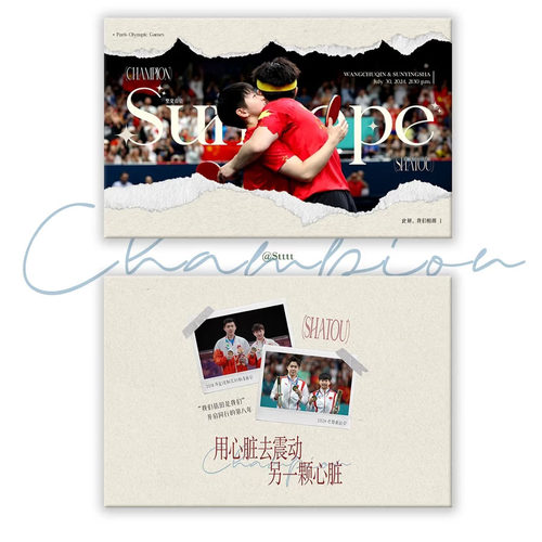 新款莎头5114周边孙颖莎王楚钦高颜值物料送友明信片收藏装饰卡片
