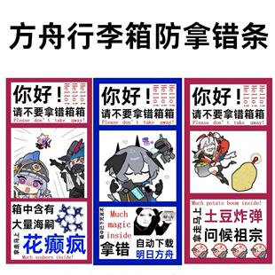 新款自制明日方舟维什戴尔乌尔安比logos封口贴行李箱条装饰贴纸