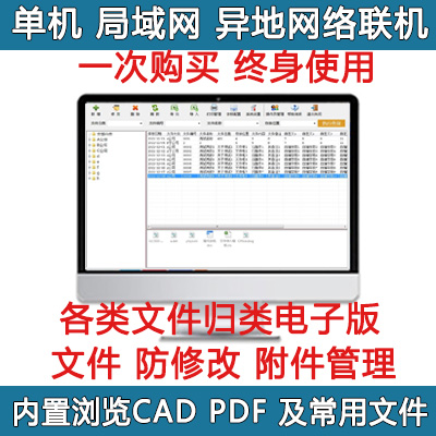 文件电子合同档案借阅扫描纸质管理软件系统单机网络注册加密锁
