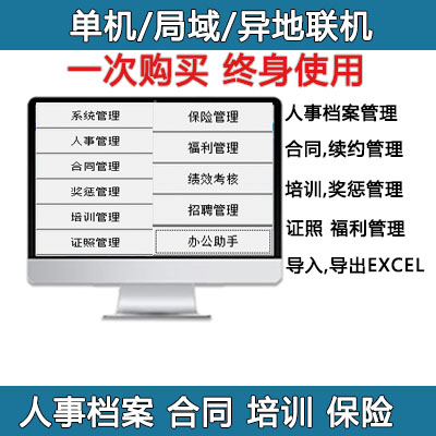人事档案绩效合同培训管理软件系统增强版单机网络版USB加密锁