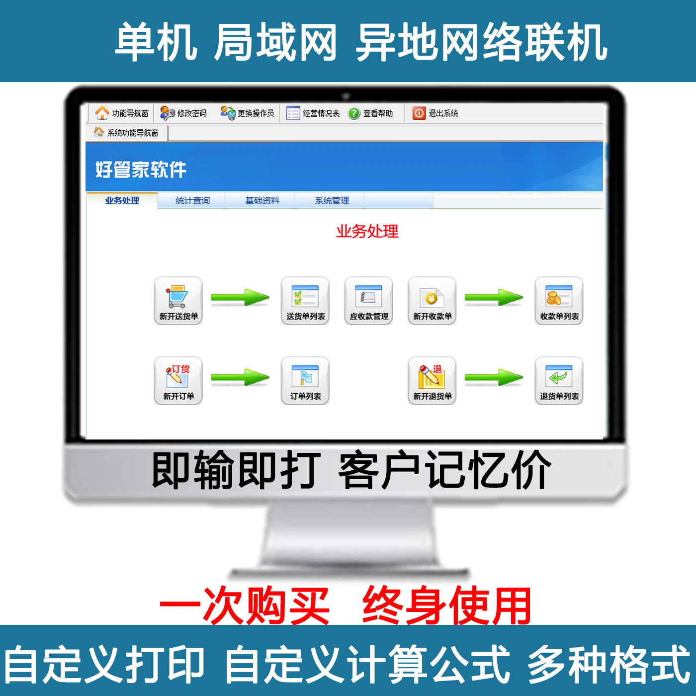 出货票据打印单机usb管理系统图片