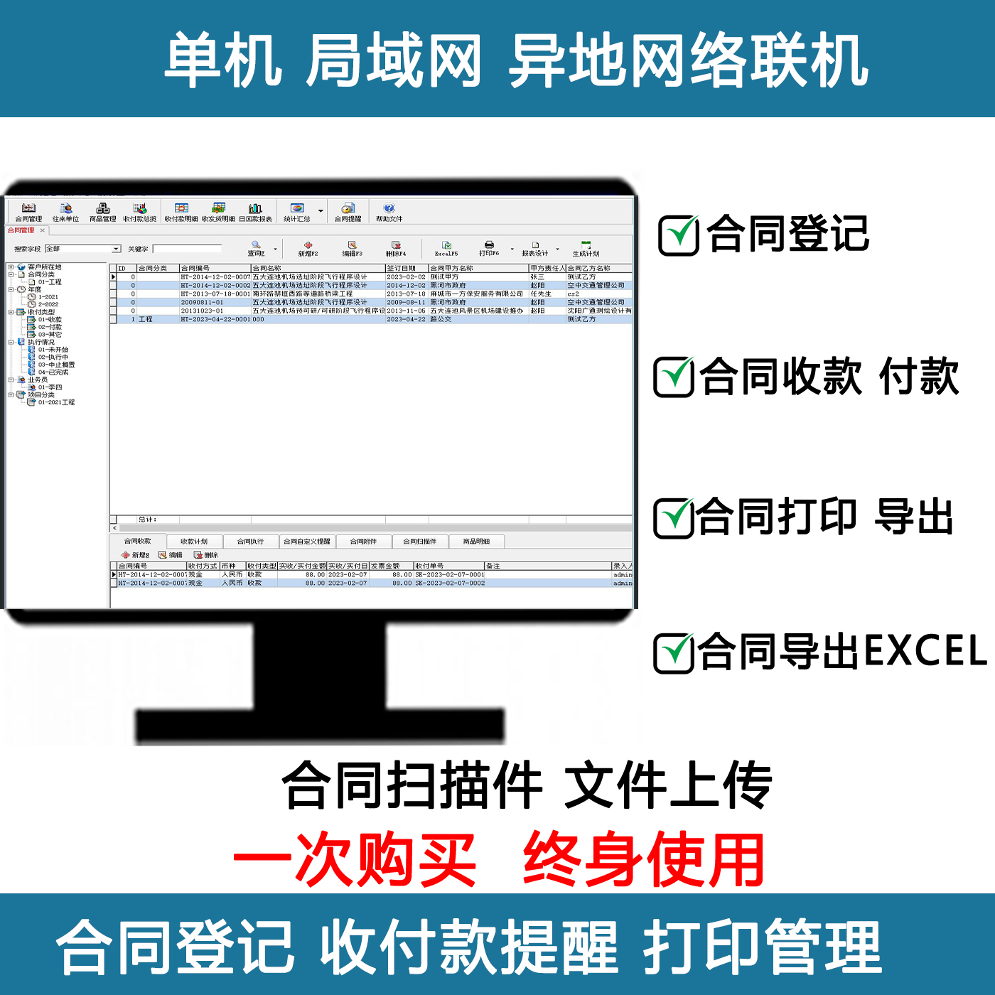 工程合同打印扫描附件收款提醒管理软件系统单机网络注册加密锁版