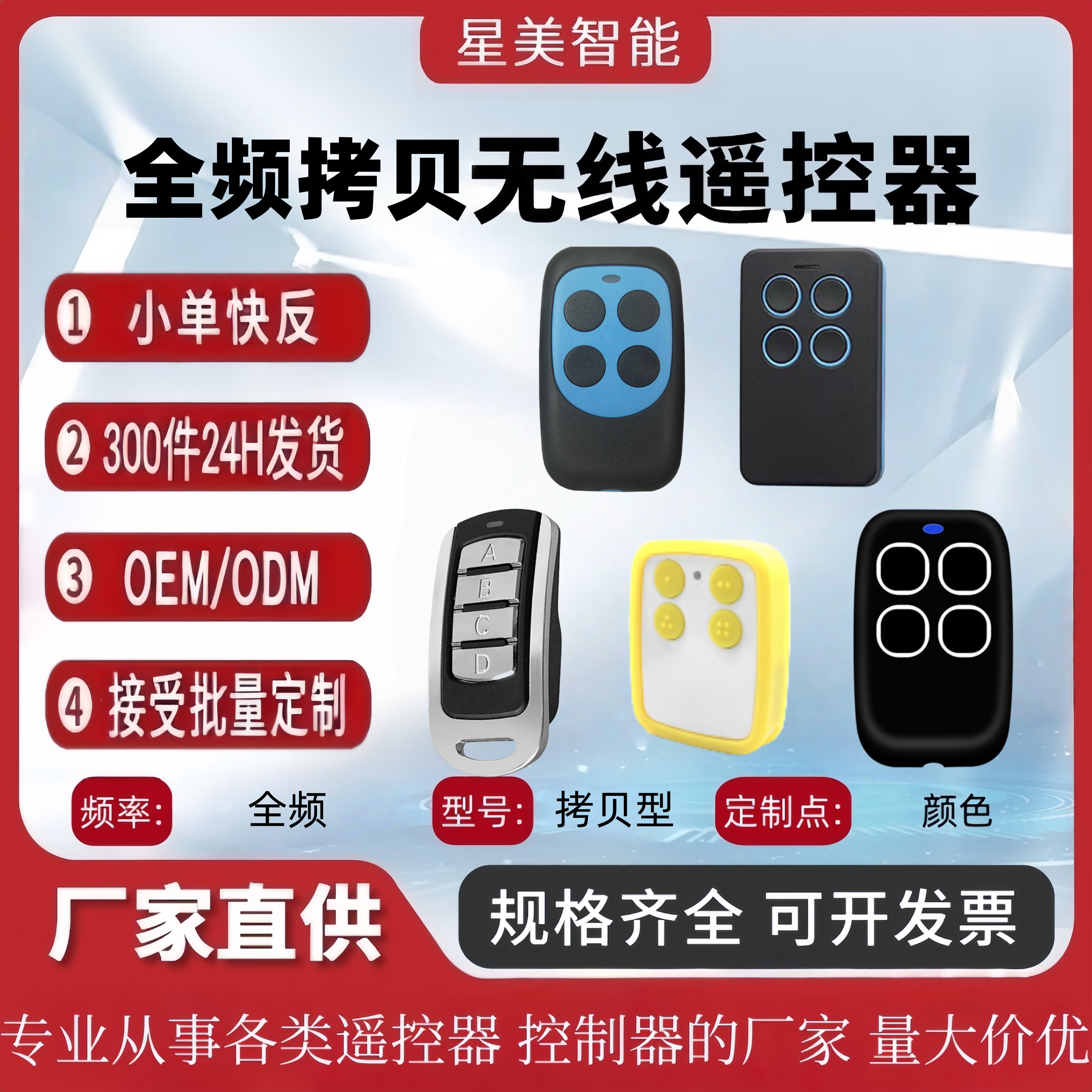 全频拷贝(对拷)遥控器购买前咨询