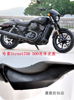 适用哈雷750 500 连体皮座 美国哈雷 STREET750 500双人摩托车座