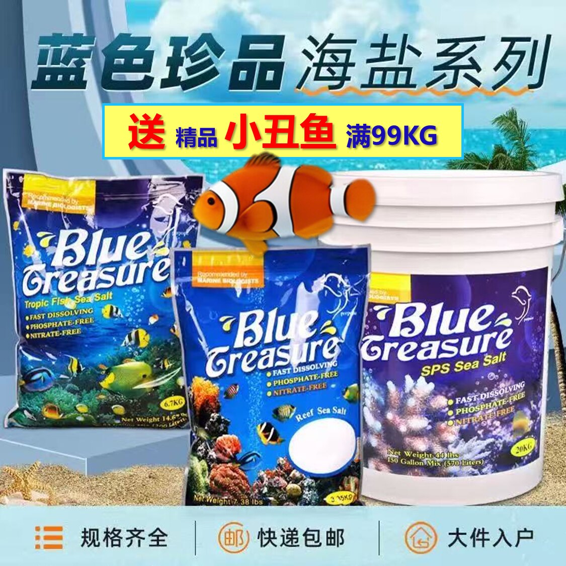 蓝色珍品海盐海水盐珊瑚盐LPS盐软体珊瑚盐海水鱼盐SPS硬骨珊瑚盐