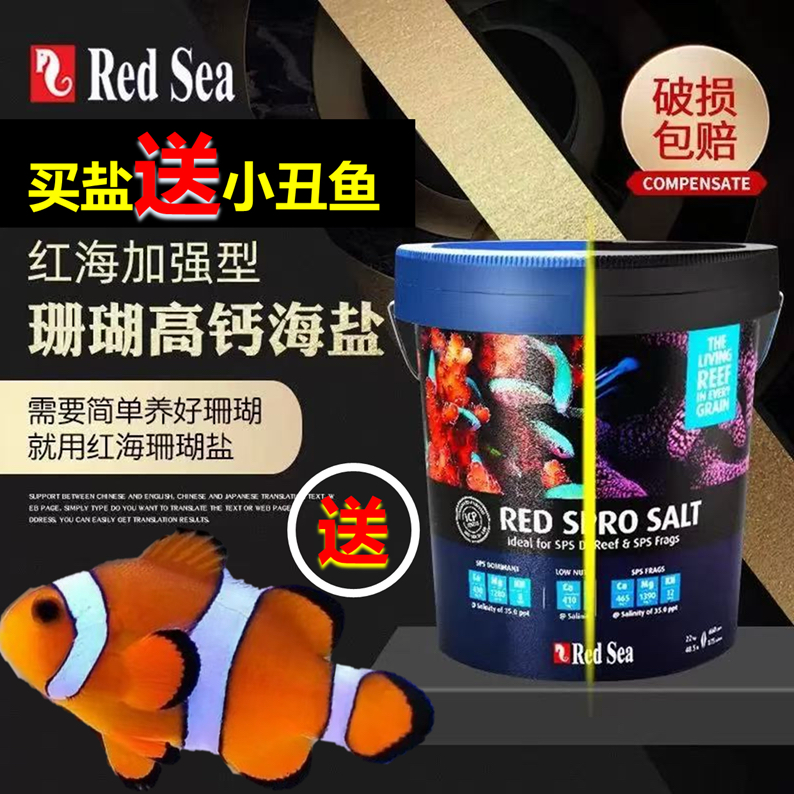 RedSea红海珊瑚盐SPS硬骨高钙盐增色海盐lps海水鱼缸专用盐海水盐