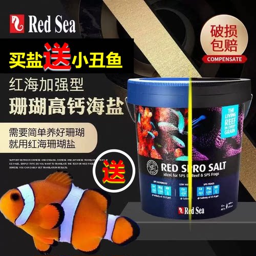 正品进口原装红海珊瑚盐