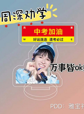 莎头CP5114劝学立牌莎莎大头孙颖莎王楚钦鼓励学习桌面高颜值摆件