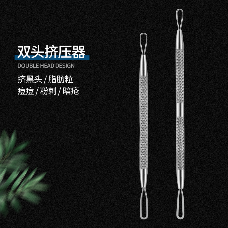 不锈钢双头挤痘痘粉刺针刮黑头神器闭口圈粉刺按压棒挤压工具压圈