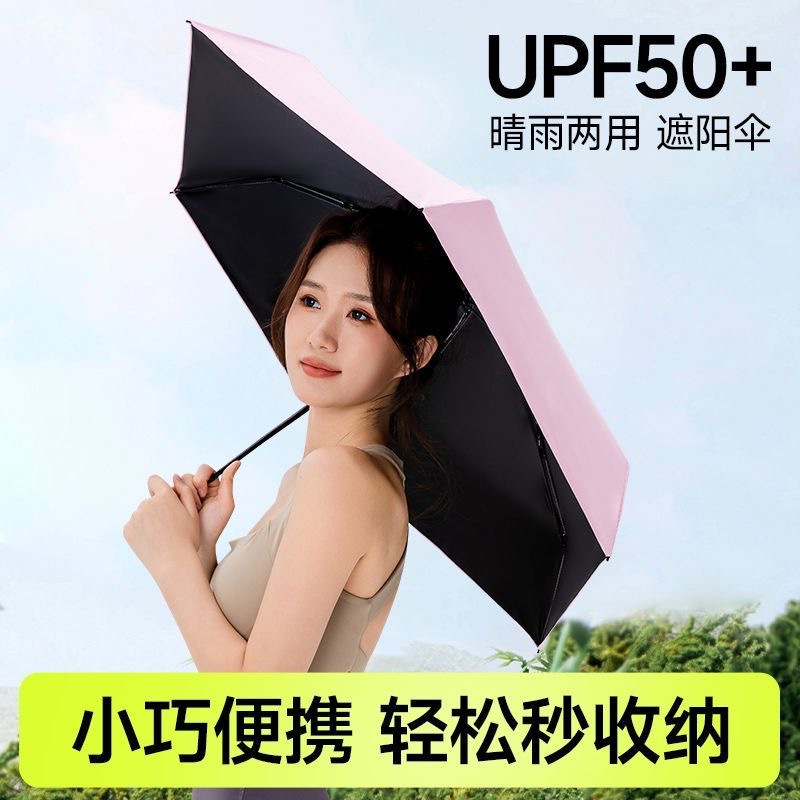 日本五折叠太阳伞防晒防紫外线遮阳晴雨伞两用女迷你小巧便携口袋