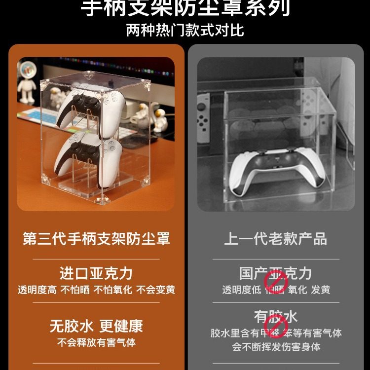 PS5亚克力手柄支架防尘罩PS4游戏桌面双层通用手柄支架防尘罩