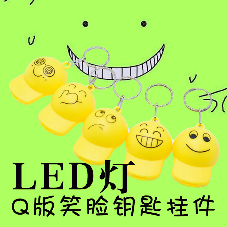 卡通笑脸钥匙扣挂件LED闪光笑脸钥匙扣配饰促销礼品热卖可印logo