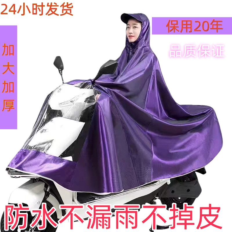 电动车雨披摩托车雨衣防暴雨单双人提花牛津布加厚不发硬防水遮脚