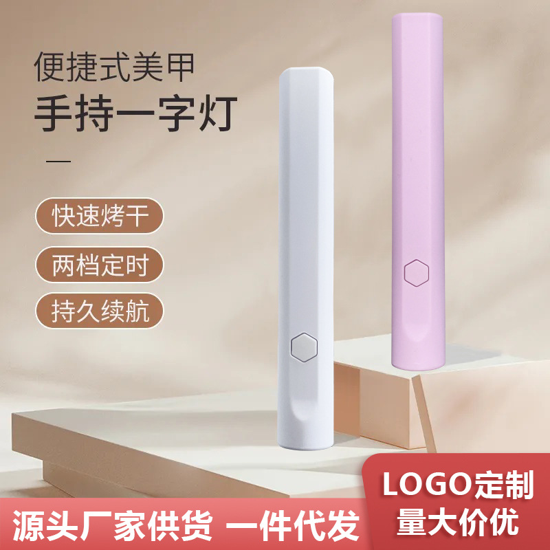 美甲一字灯手持小型便携蓄电Mini速干指甲油胶美甲灯充电光疗机