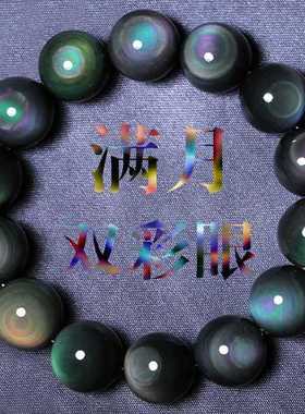 云朵黑曜石手链男女款彩虹眼活眼半宝石宇宙黑色天然手串水晶复古