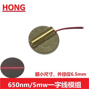 新品650nm5mw超小尺寸红光一字线发射管模块标线仪定位激光器模组