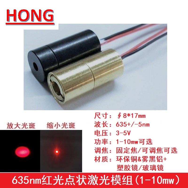 635nm1-10mw直径8mm红光点状定位激光模组小功率PM2.5发射管灯头