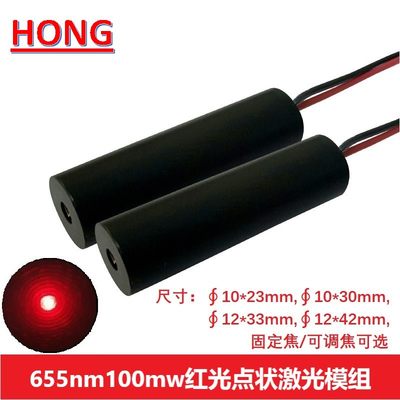 655nm100mw可调焦红色光点状耐温激光器镭射模组发射管模块灯头