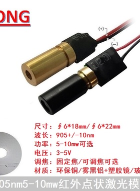 940nm5-10mw红外线点状激光模组镭射互动投影感应耐温发射管模块