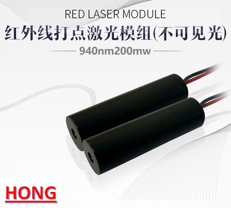 新品940nm200mw点状红外不可见激光器模组互动投影触控发射管灯头