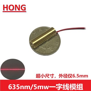 新品635nm5mw超小尺寸红光一字线定位激光器模组标线仪发射管模块