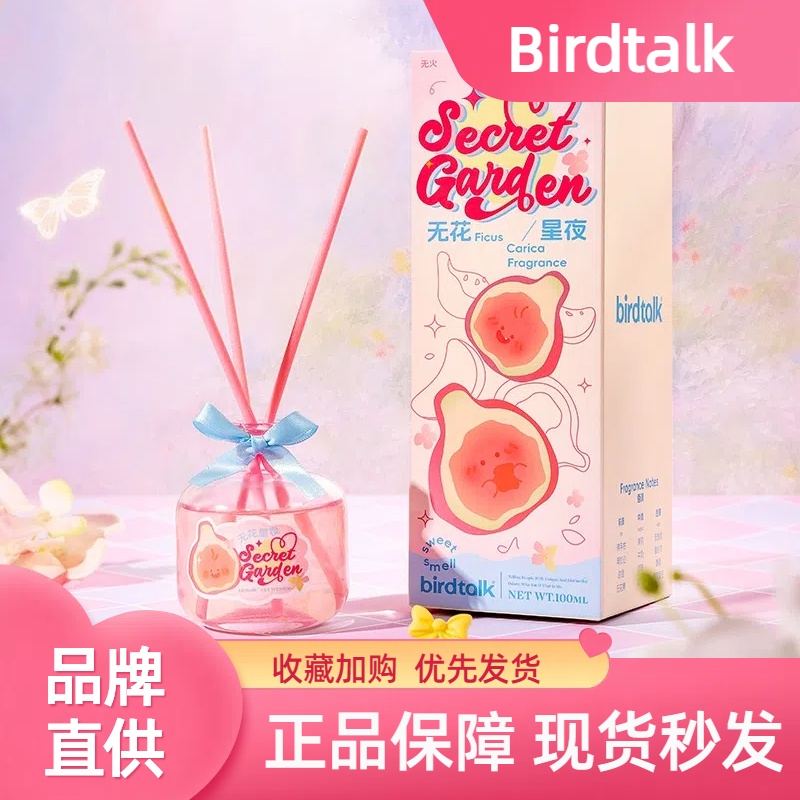 Birdtalk秘密花园系列无火香薰家用室内持久香氛挥发液礼物摆件