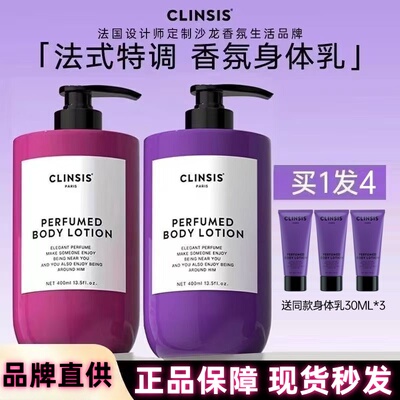 法国Clinsis茶花少女香氛韦雪同款身体乳持久留香保湿滋养修护
