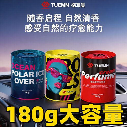 德耳曼车载固体香薰持久除臭