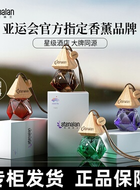 阿迪纳兰全季禅茶酒店定制香水清新持久车载香薰礼盒男士女士香氛