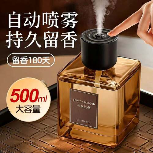 SEVENCHIC500ML自动喷雾香薰机