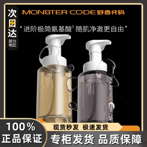 MonsterCode野兽代码氨基酸洗面奶洁面慕斯男女士深层清洁新款