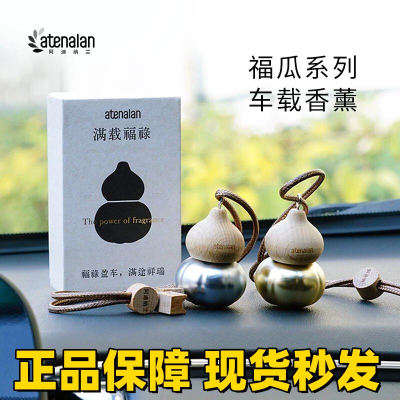 ADNL阿迪纳兰福瓜葫芦车载新款香薰挂件汽车香氛装饰车内香水摆件