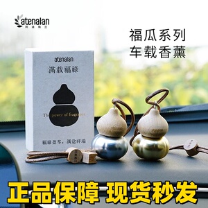 ADNL阿迪纳兰福瓜葫芦车载新款香薰挂件汽车香氛装饰车内香水摆件