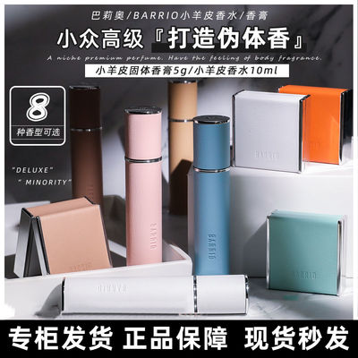 巴莉奥小羊皮女士香水