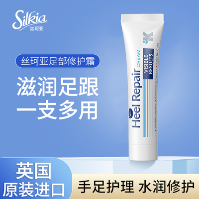 英国silkia丝珂亚护足霜滋养去角质死皮保湿滋润足部脚后跟护脚霜