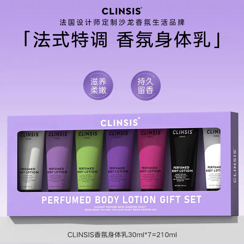 Clinsis身体乳中样礼盒保湿滋养芳香修护旅行套装韦雪同款珂莱诗