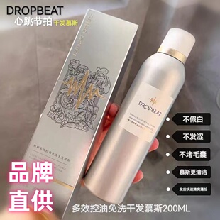 dropbeat心跳心动节拍干发慕斯免水洗发控油蓬松干爽留香喷雾神器