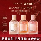 Away且遇淡香水寻爱持久清新留香淡雅花果香节日礼物女粉色邂逅