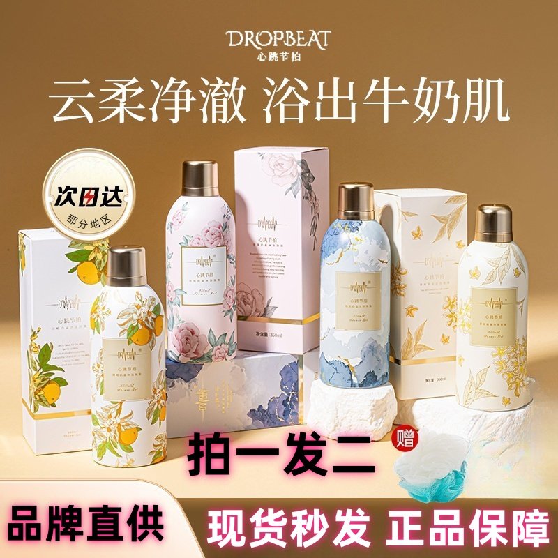 心跳节拍慕斯泡沫沐浴露氨基酸香氛女持久留香保湿滋润香水泡泡男