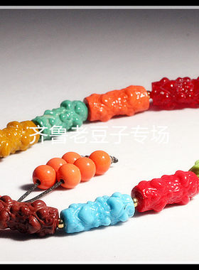 手工散珠齐鲁老豆子专场琉璃